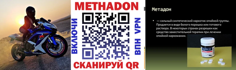 Метадон methadone  Батайск 